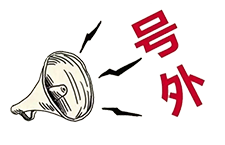 號外！昨天央廣新聞和報紙摘要報道唐山英萊了！