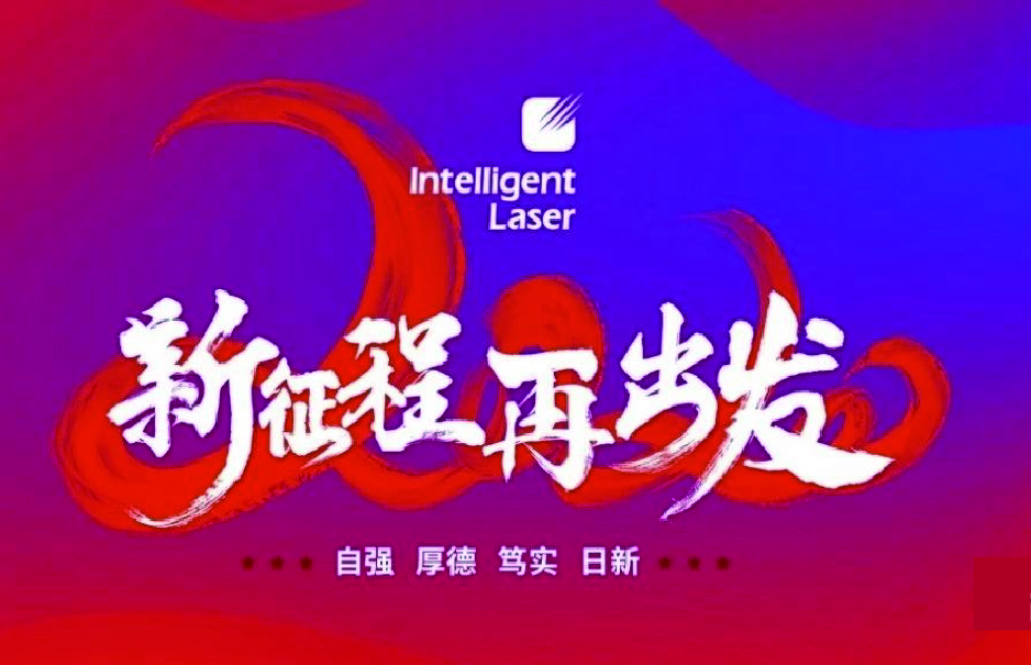 2020，凝心聚力，共赴征程！